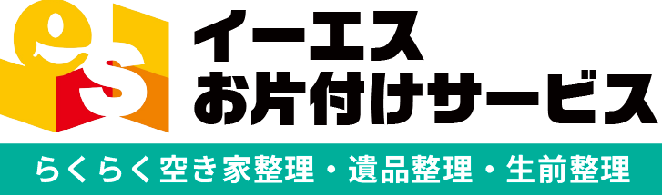 イーエスお片付けサービス