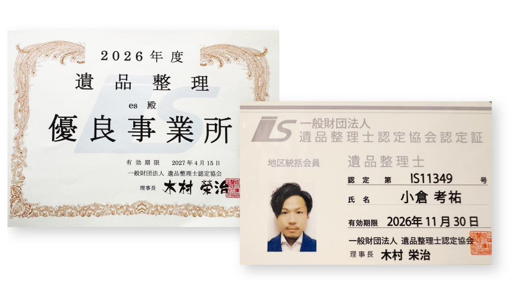 遺品整理認定協会有料店、兵庫県弁護士協同組合特約店